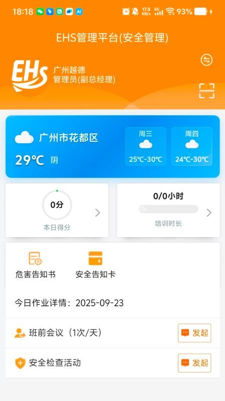 EHS管理平台
