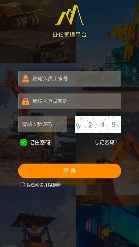 EHS管理平台截图4