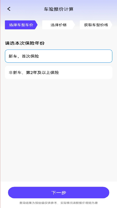 车险报价一键查截图1
