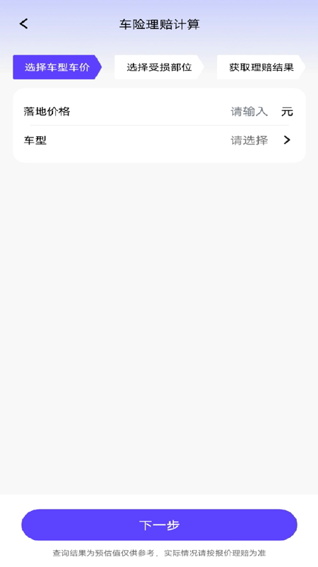 车险报价一键查截图0