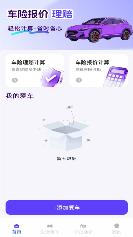 车险报价一键查截图2