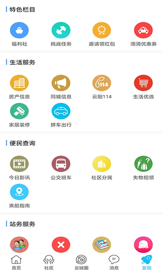 云阳人家截图0