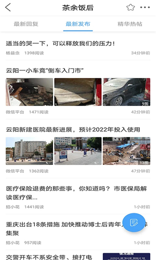 云阳人家截图3