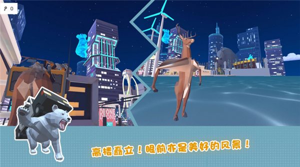 傻狍子在城市中文版截图2