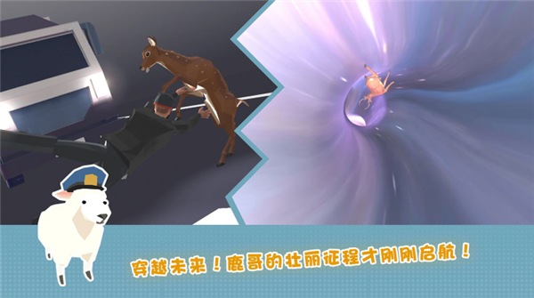 傻狍子在城市中文版截图0