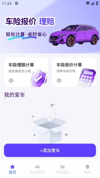 车险报价一键查