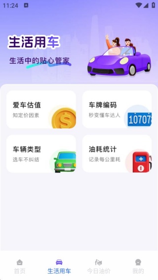 车险报价一键查