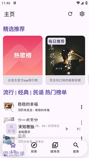 Kanade音乐播放器截图1