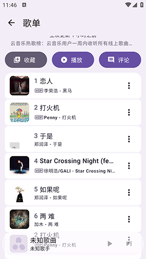 Kanade音乐播放器截图2