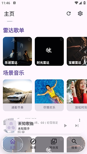Kanade音乐播放器截图3