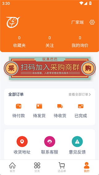 玩具巴巴批发市场截图0