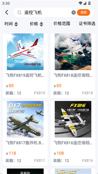 玩具巴巴批发市场截图1