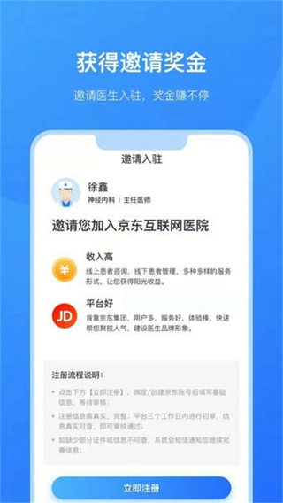 京东医生截图2