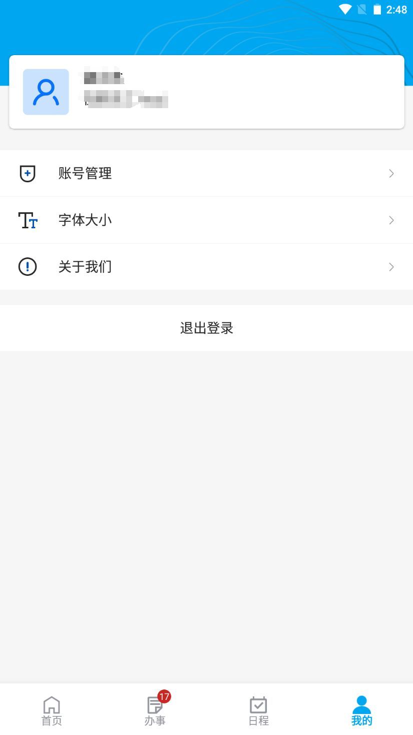 数字教科院截图2