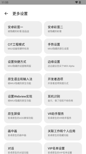 隐启设置Preview安卓版截图2