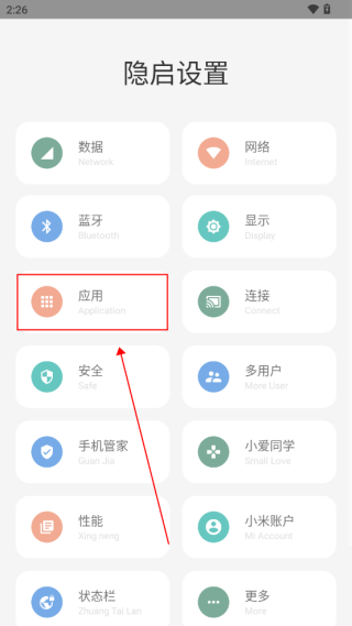 隐启设置Preview安卓版