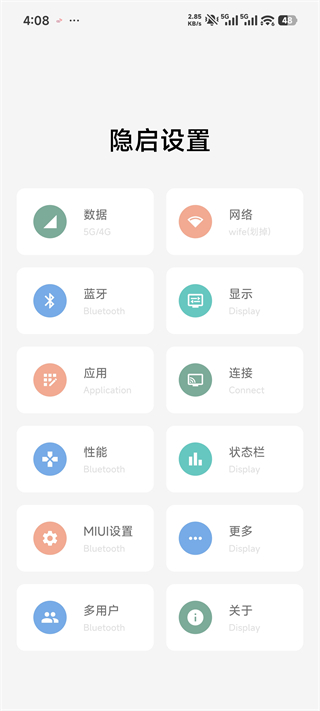 隐启设置Preview安卓版