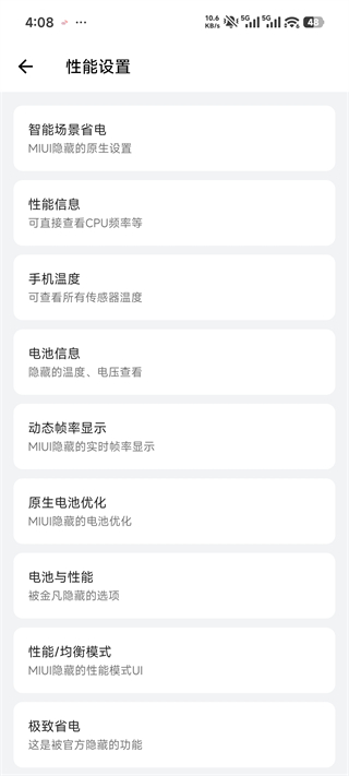 隐启设置Preview安卓版
