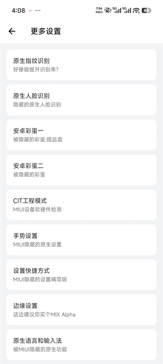 隐启设置Preview安卓版
