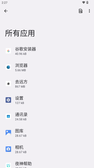 隐启设置Preview安卓版