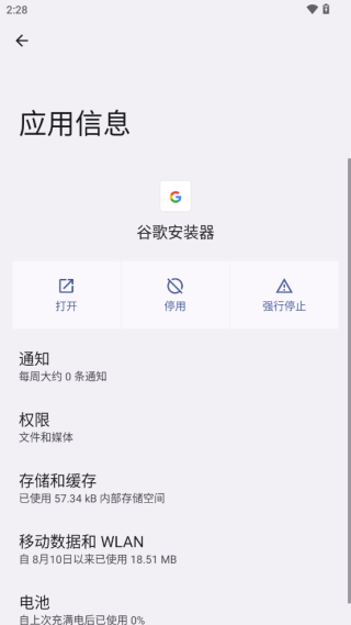 隐启设置Preview安卓版