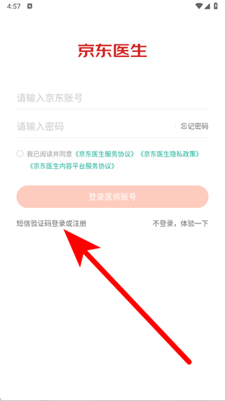 京东医生