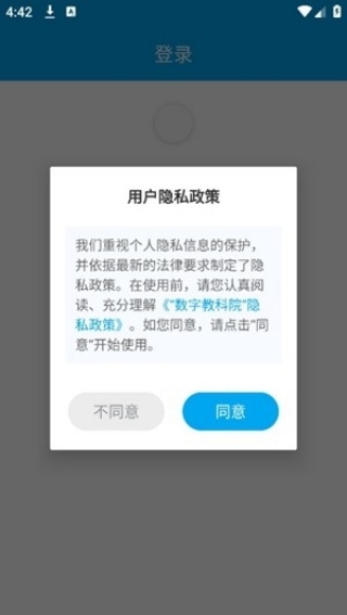 数字教科院