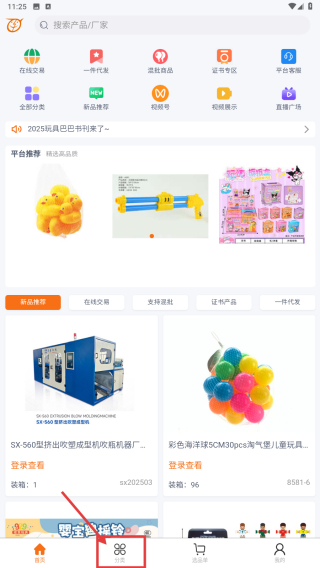 玩具巴巴批发市场