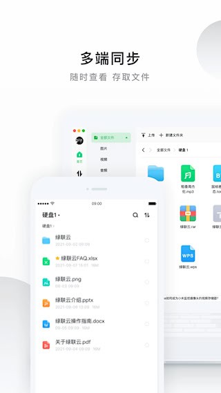 绿联私有云安卓版截图2