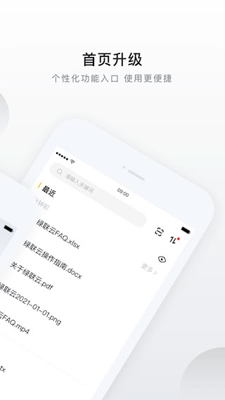 绿联私有云安卓版