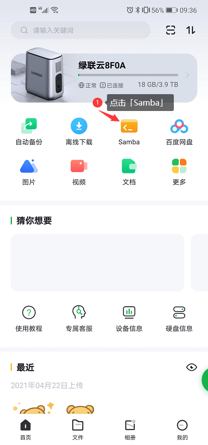 绿联私有云安卓版