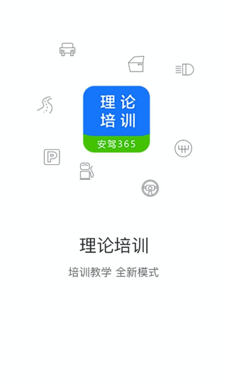 理论培训截图2