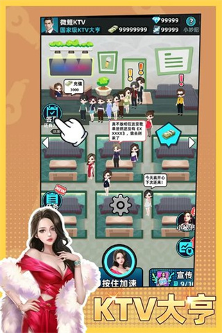 KTV大亨截图2