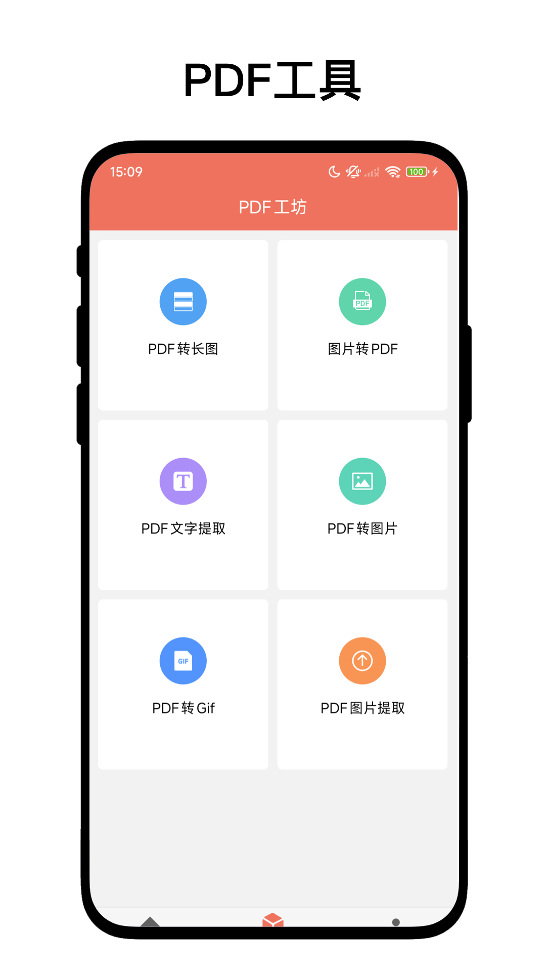 PDF工坊截图3