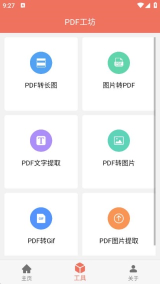 PDF工坊