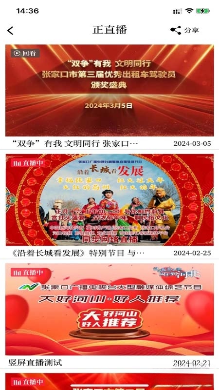 河山云新闻截图2