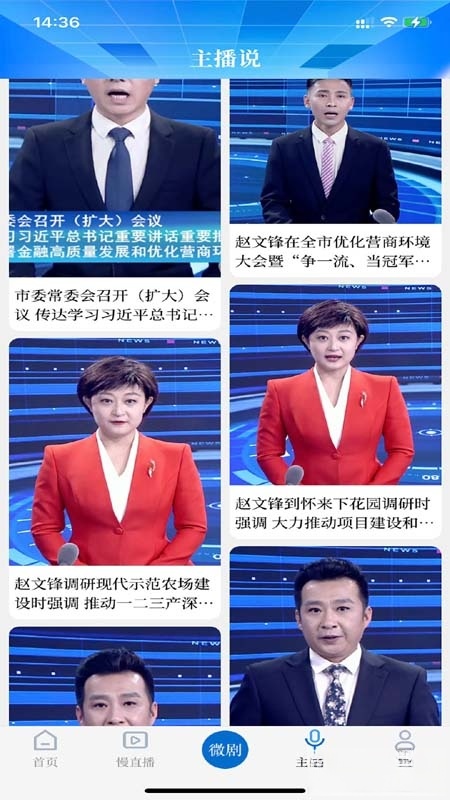 河山云新闻截图0