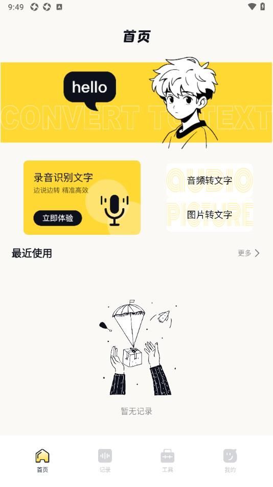 即梦助手截图3