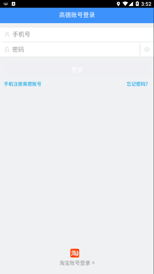 高德车差事安卓版截图0