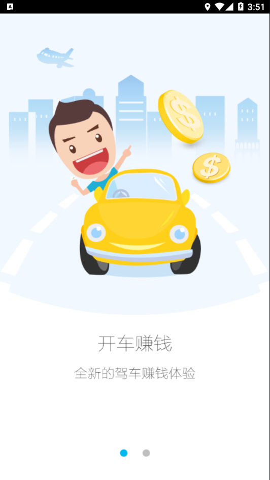 高德车差事安卓版截图3