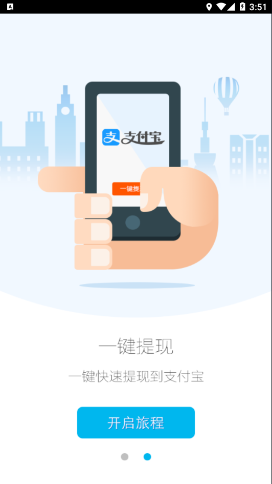高德车差事安卓版截图2