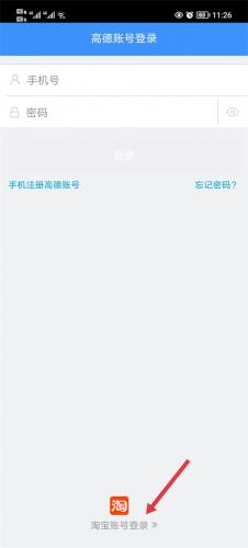 高德车差事安卓版