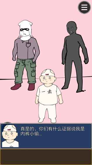 疑似侦探的人在破案截图1