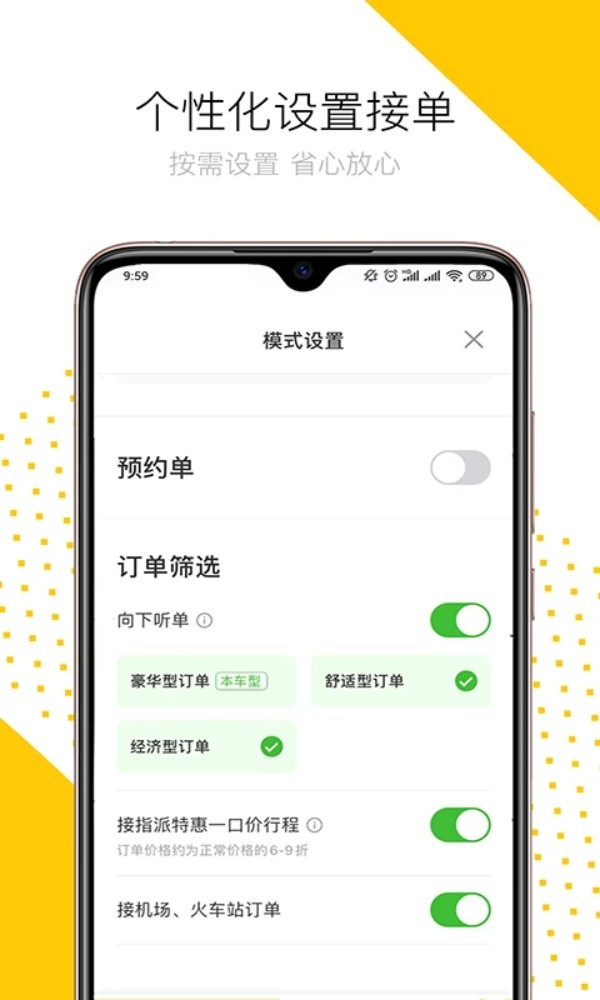 妥妥E行司机端最新版截图4