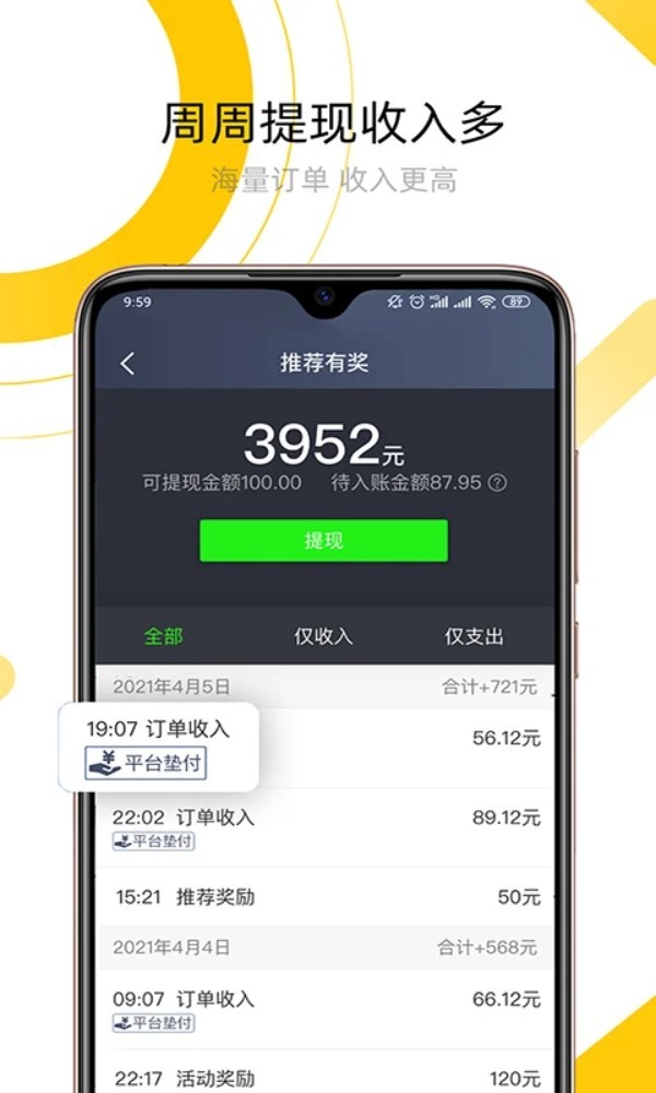 妥妥E行司机端最新版截图3