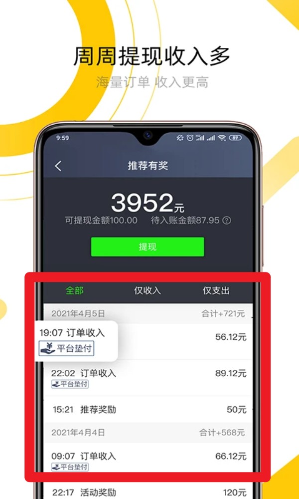 妥妥E行司机端最新版
