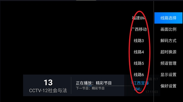 蓝天TV软件最新版