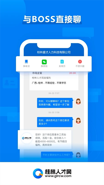 桂林人才网截图0