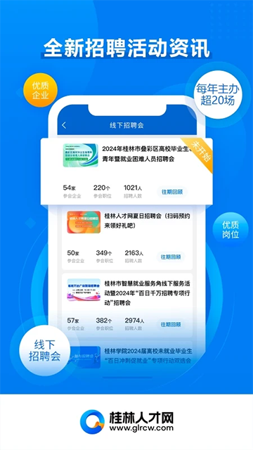 桂林人才网截图2