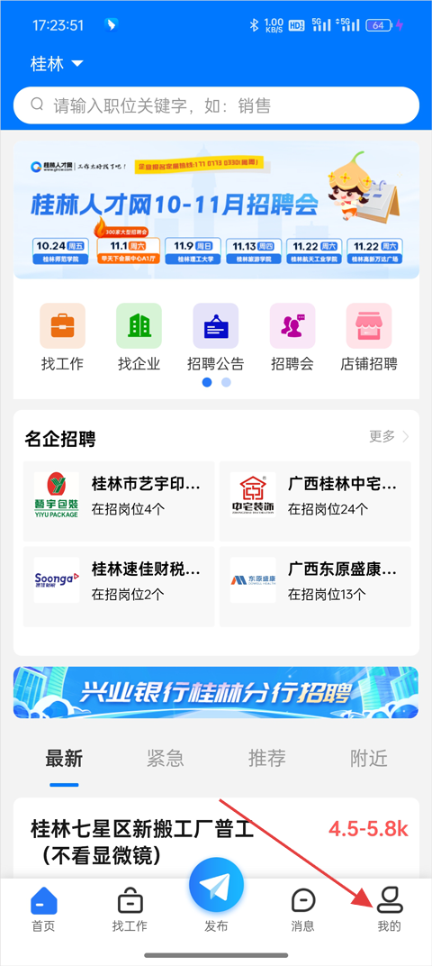 桂林人才网